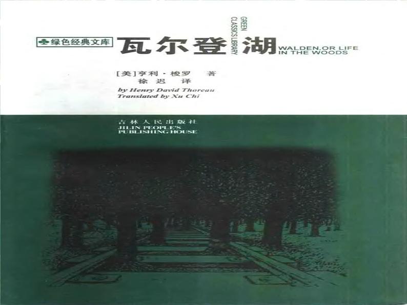 高一语文课件：4.3.1《神的一滴》（苏教版必修1）第7页