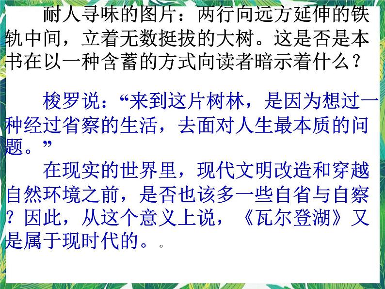 高一语文课件：4.3.1《神的一滴》（苏教版必修1）第8页