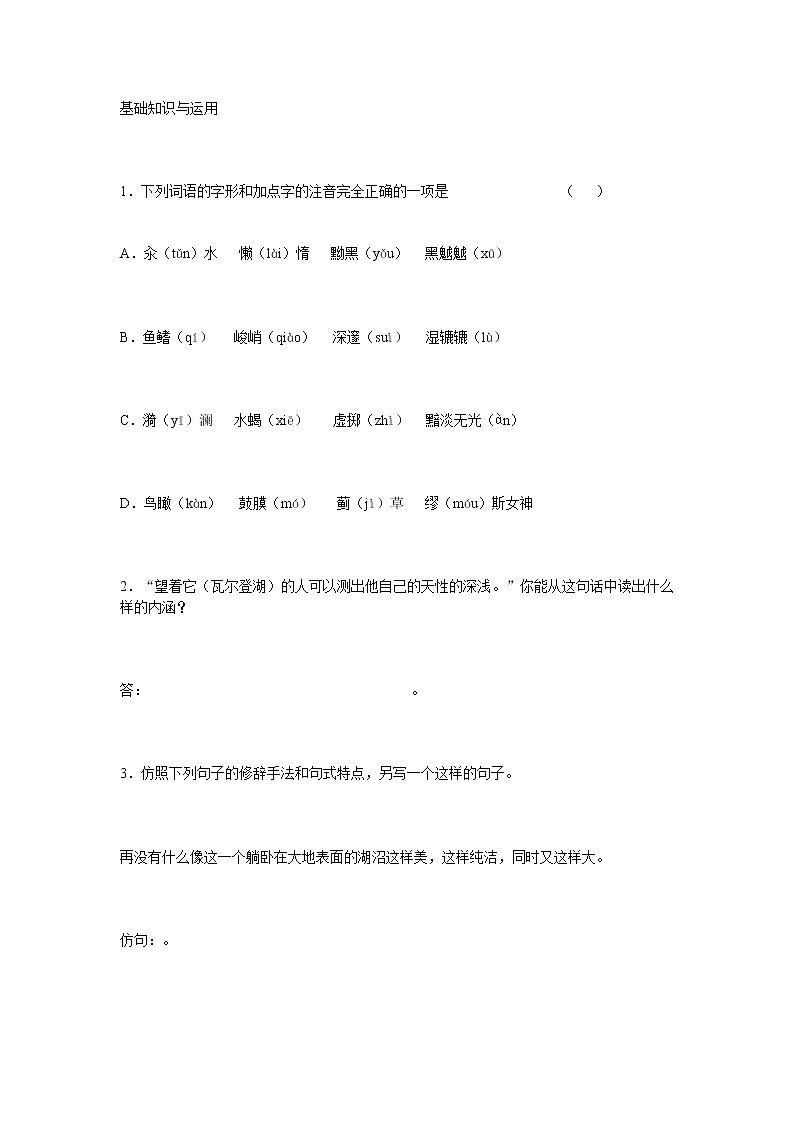 高一语文同步测试：4.3.1《神的一滴》（苏教版必修1）第1页