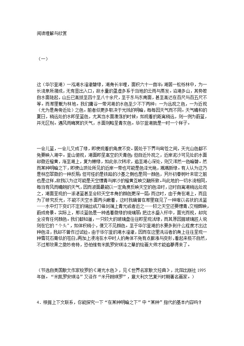 高一语文同步测试：4.3.1《神的一滴》（苏教版必修1）第2页