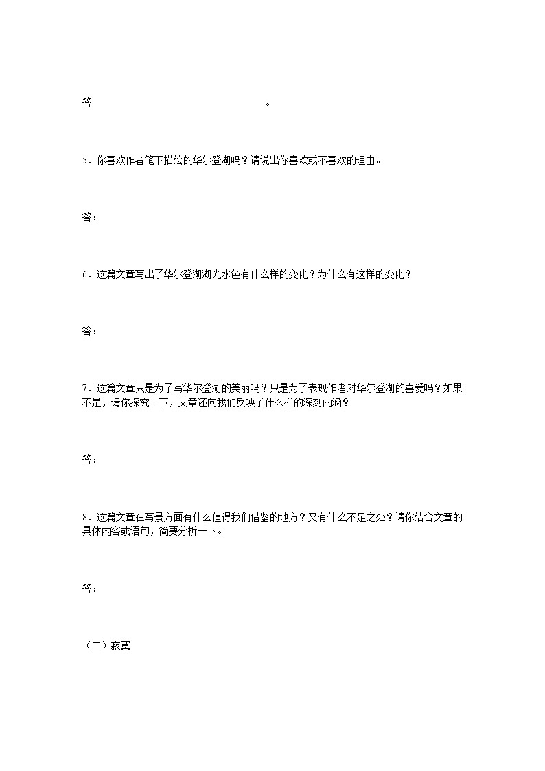高一语文同步测试：4.3.1《神的一滴》（苏教版必修1）第3页