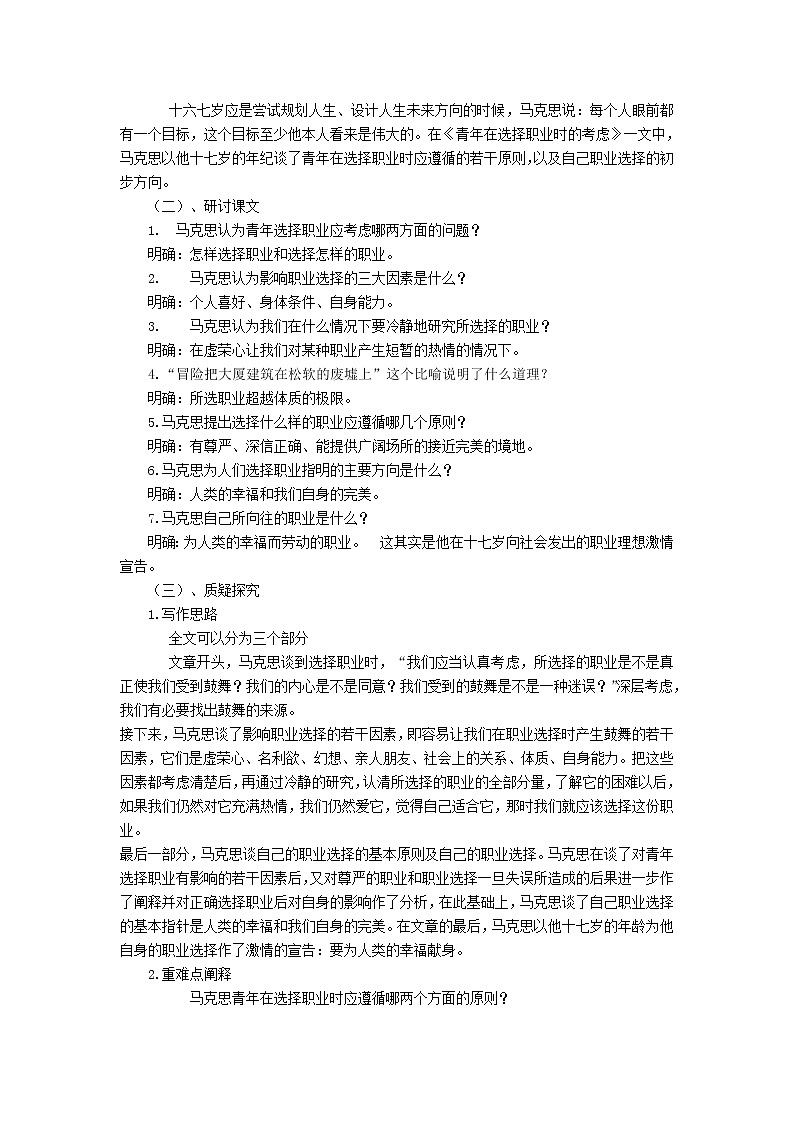 高一语文学案：1.3.1《青年在选择职业时的考虑》（苏教版必修1）第2页