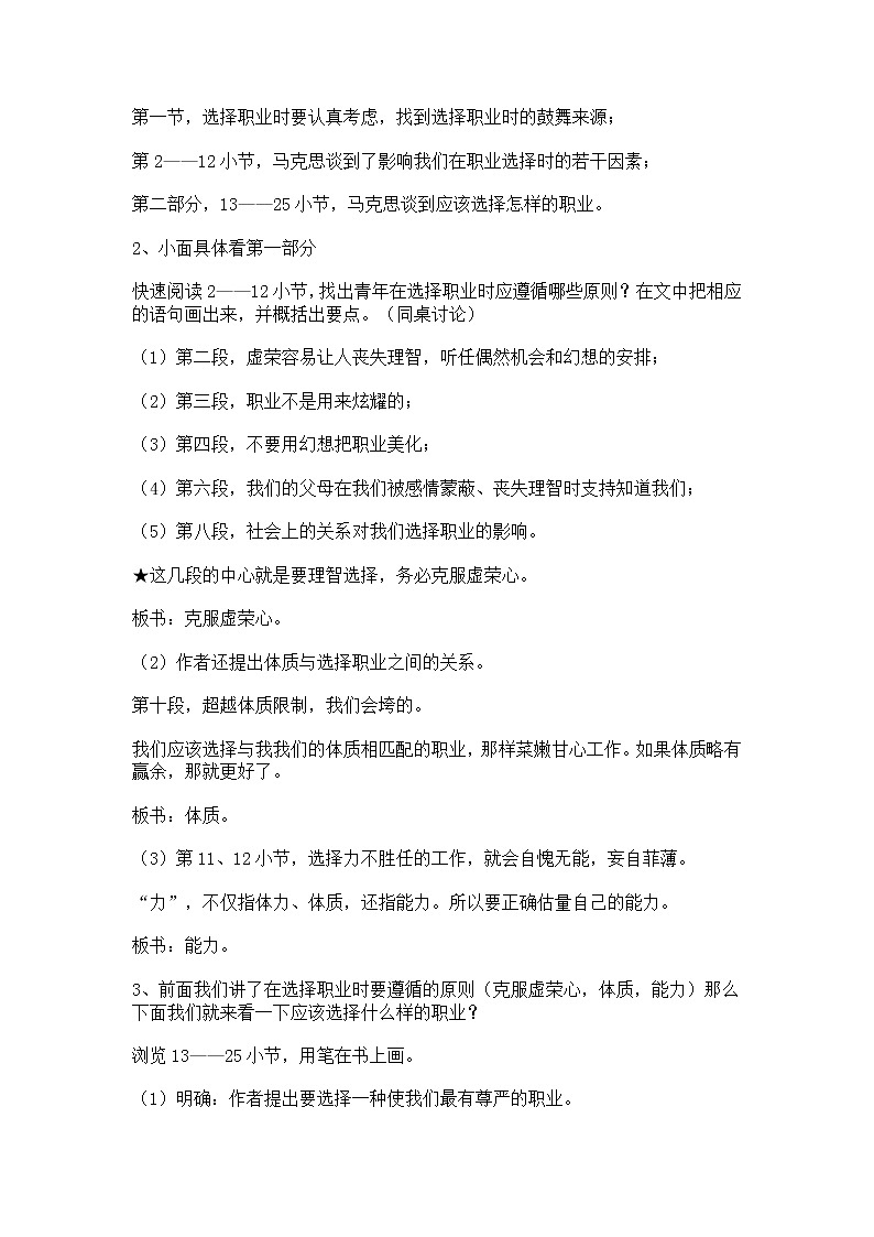 高一语文教案：1.3.1《青年在选择职业时的考虑》（苏教版必修1）第2页