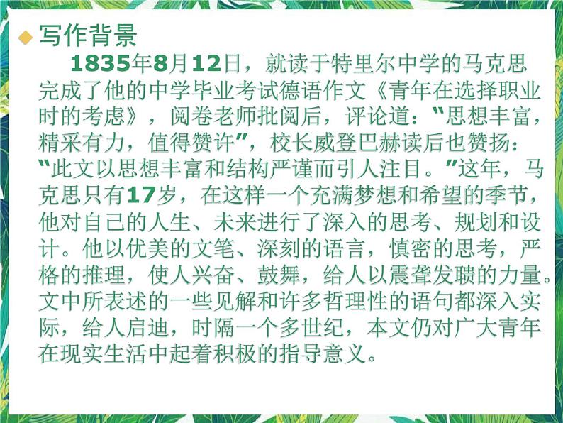 高一语文课件：1.3.1《青年在选择职业时的考虑》（苏教版必修1）第5页