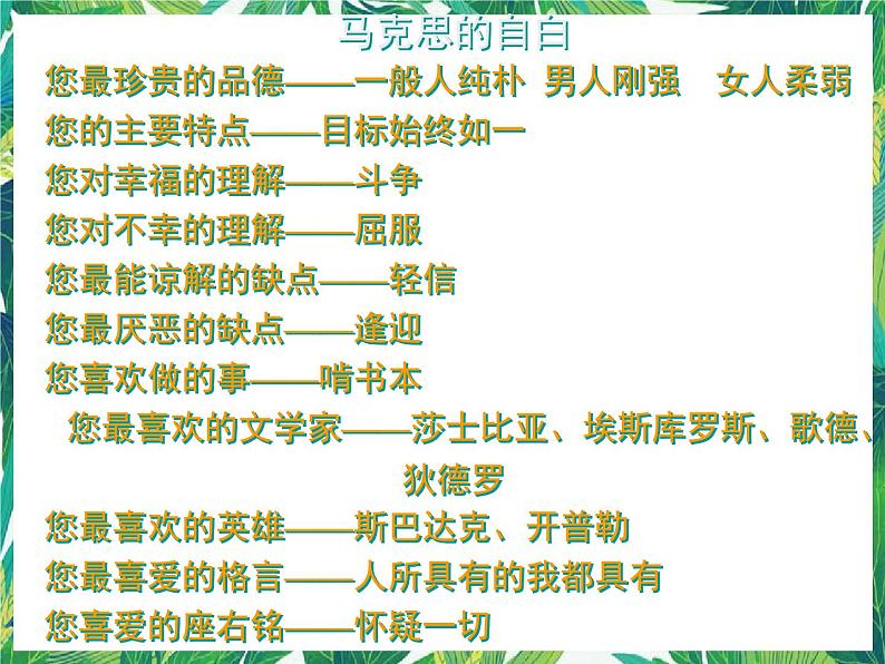 高一语文课件：1.3.1《青年在选择职业时的考虑》（苏教版必修1）第6页