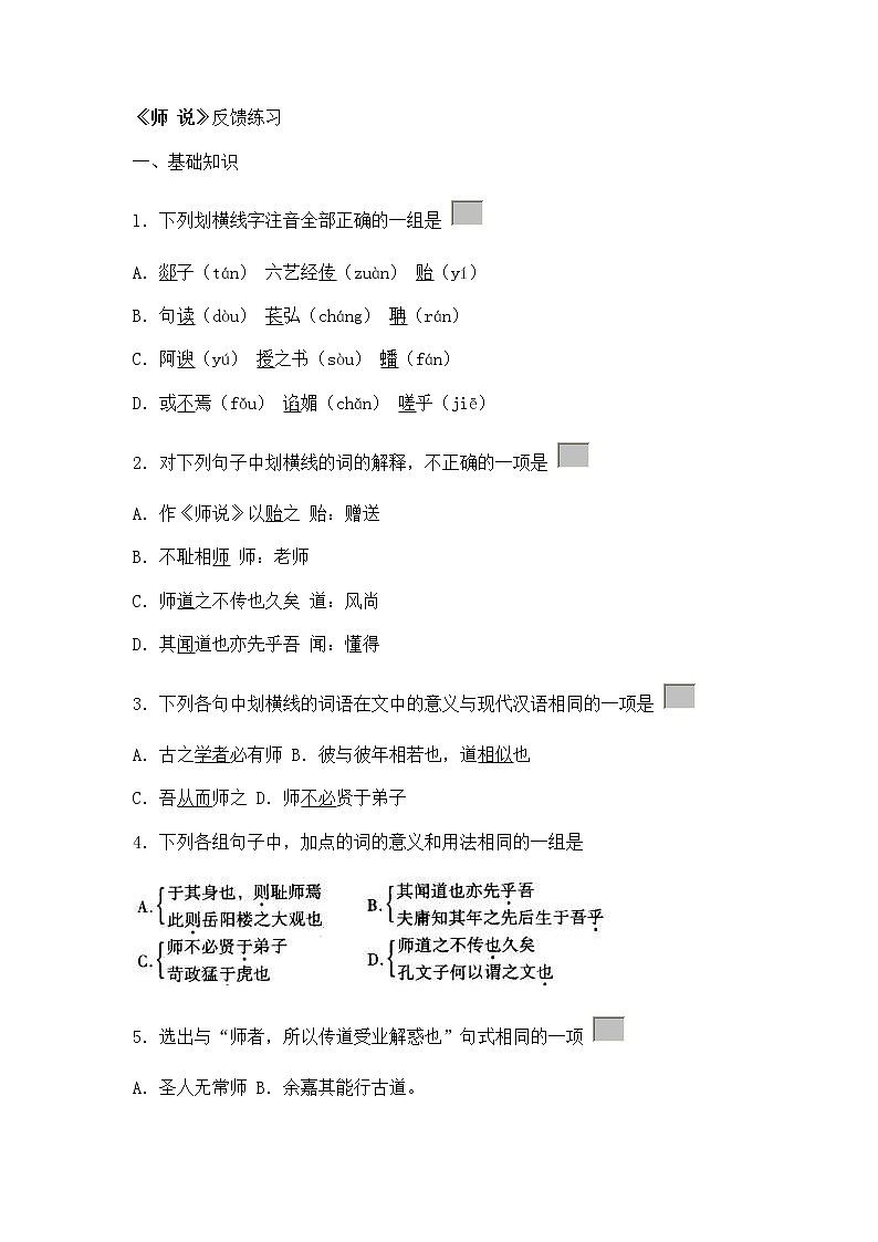苏教版高一语文必修一 2.1.2《师说》课件+教案+学案+练习01