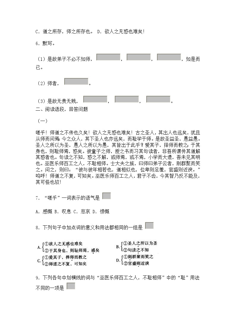 苏教版高一语文必修一 2.1.2《师说》课件+教案+学案+练习02