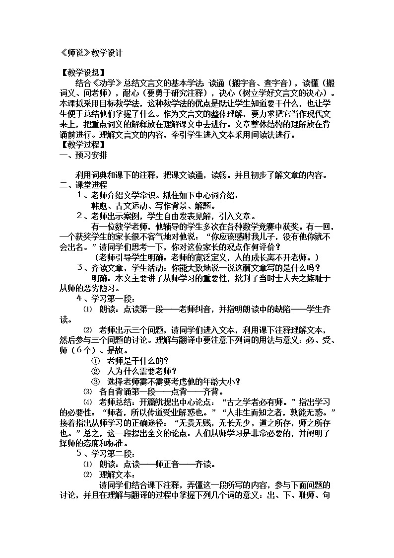 苏教版高一语文必修一 2.1.2《师说》课件+教案+学案+练习01
