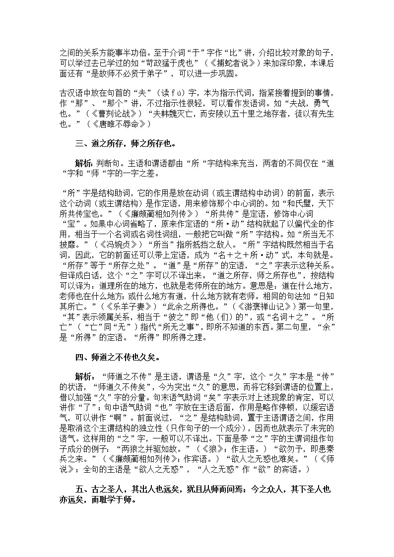 苏教版高一语文必修一 2.1.2《师说》课件+教案+学案+练习02