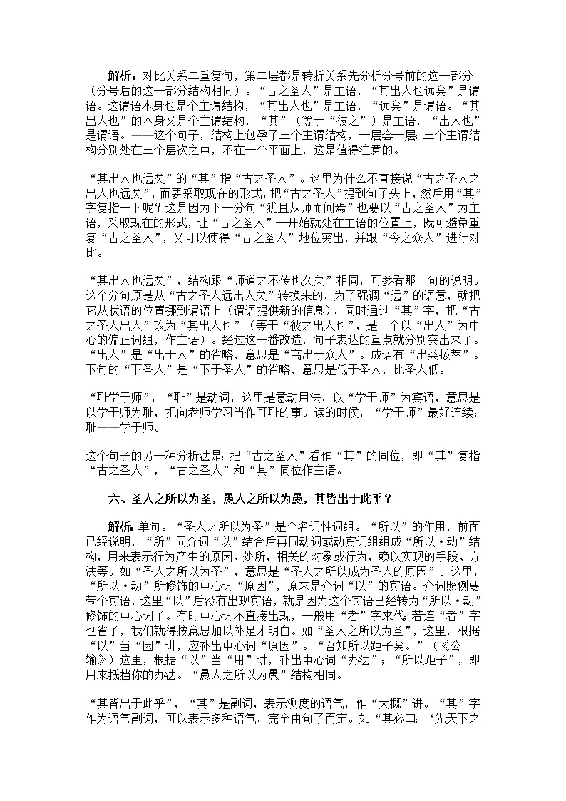 苏教版高一语文必修一 2.1.2《师说》课件+教案+学案+练习03