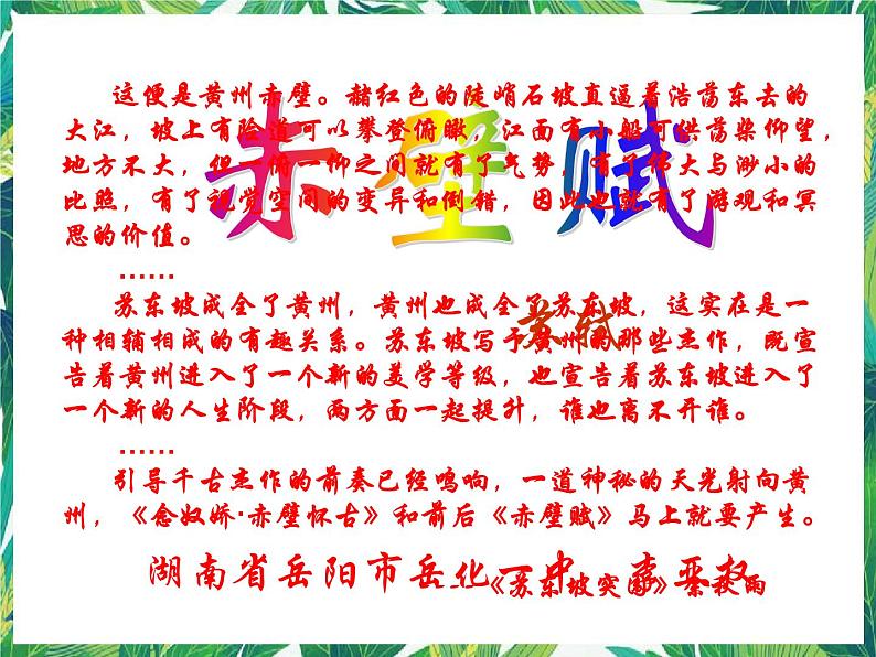 苏教版高一语文必修一 4.2.1《赤壁赋》课件+教案+学案+练习01