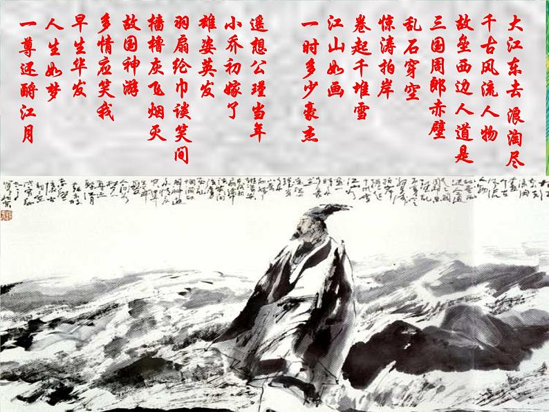 苏教版高一语文必修一 4.2.1《赤壁赋》课件+教案+学案+练习02