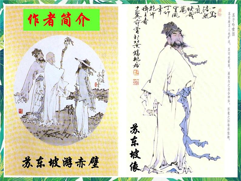 苏教版高一语文必修一 4.2.1《赤壁赋》课件+教案+学案+练习08