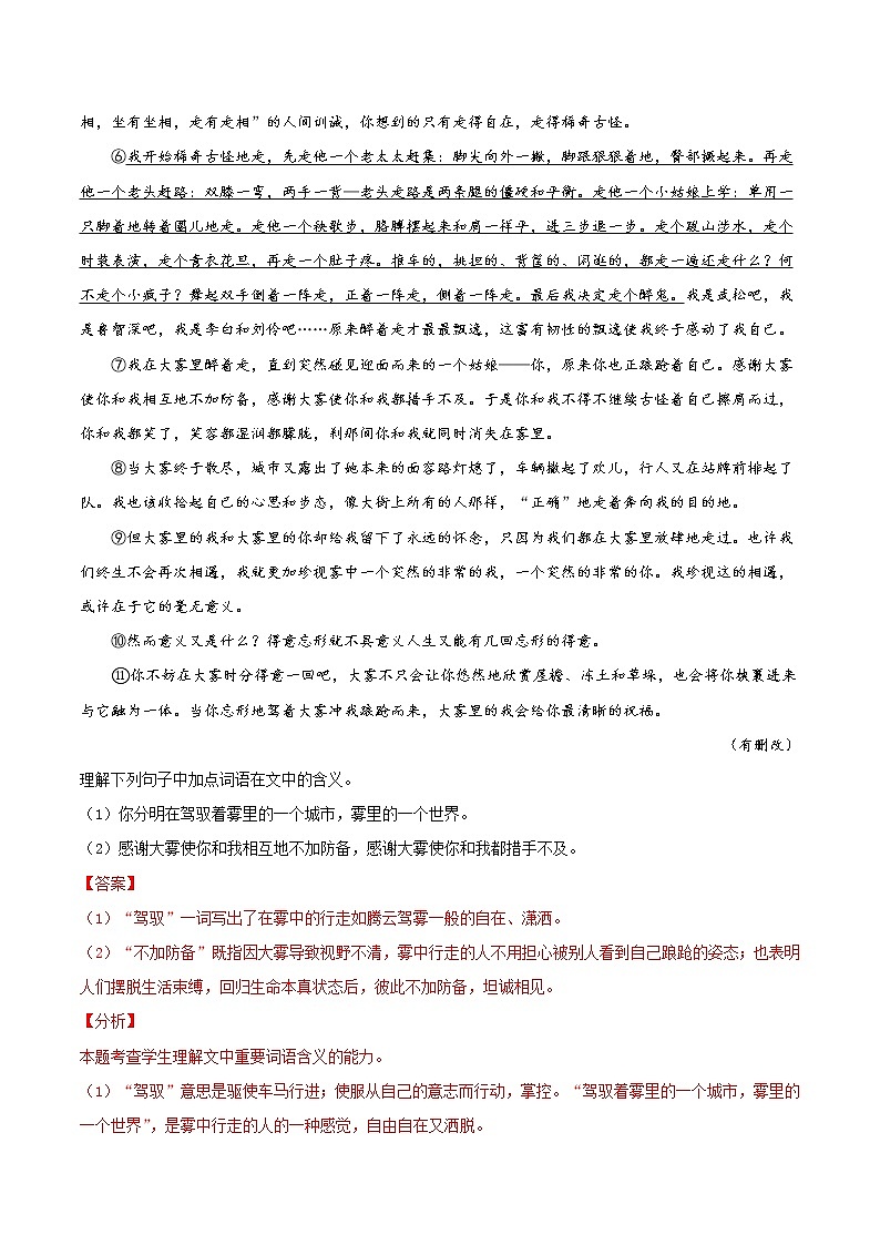 高考语文一轮复习文学类文本阅读之揣摩语言学案02