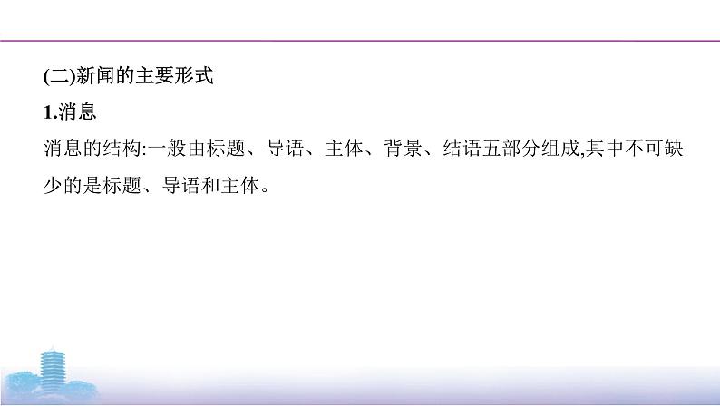 08-微专题2　新闻、科普、传记课件PPT第3页