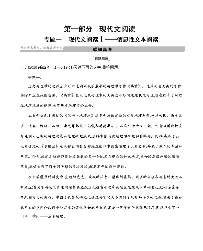 专题一　现代文阅读Ⅰ——信息性文本第1页