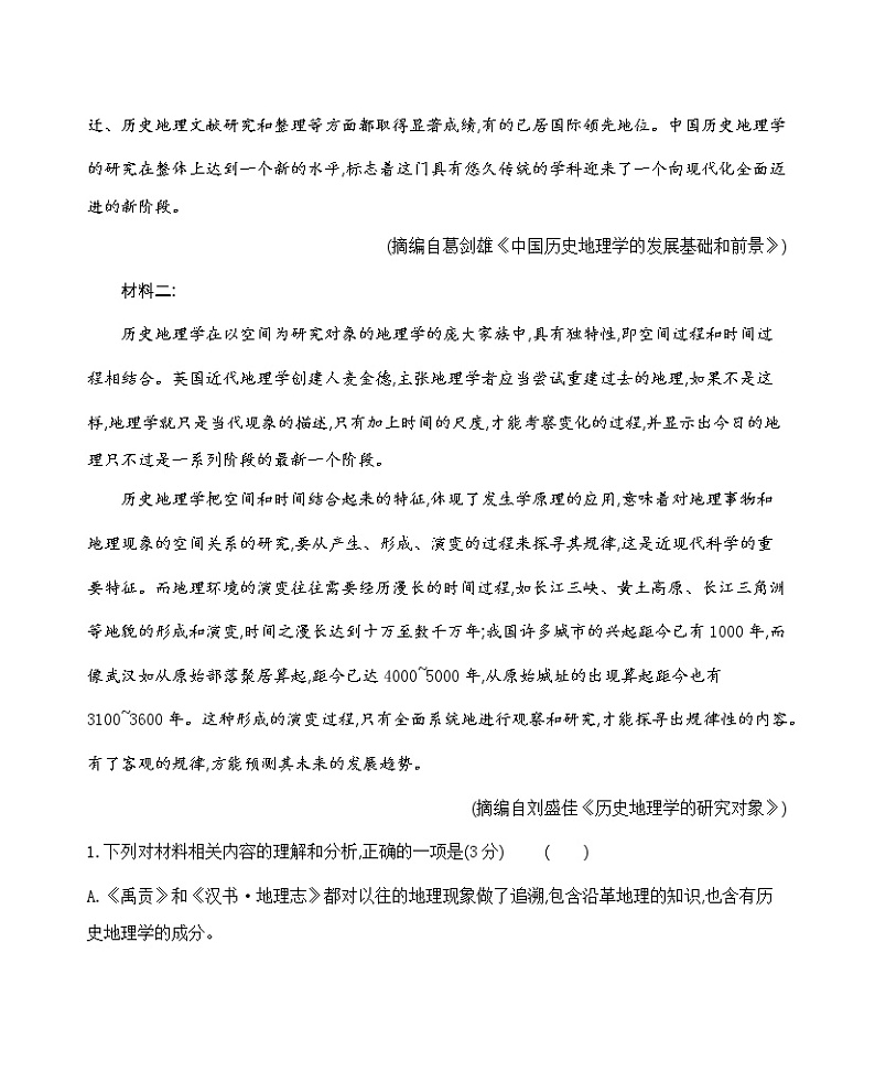 专题一　现代文阅读Ⅰ——信息性文本第3页