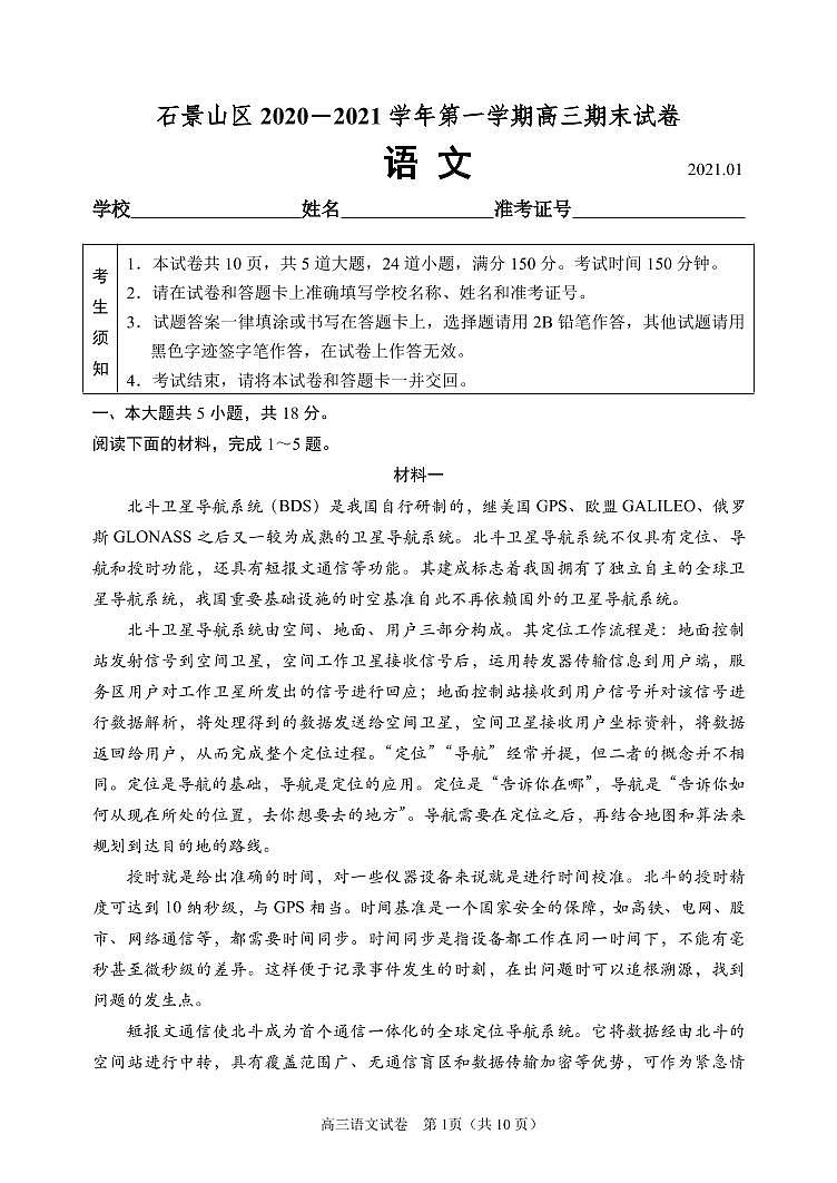 2021届北京市石景山区高三第一学期语文期末试题含答案01