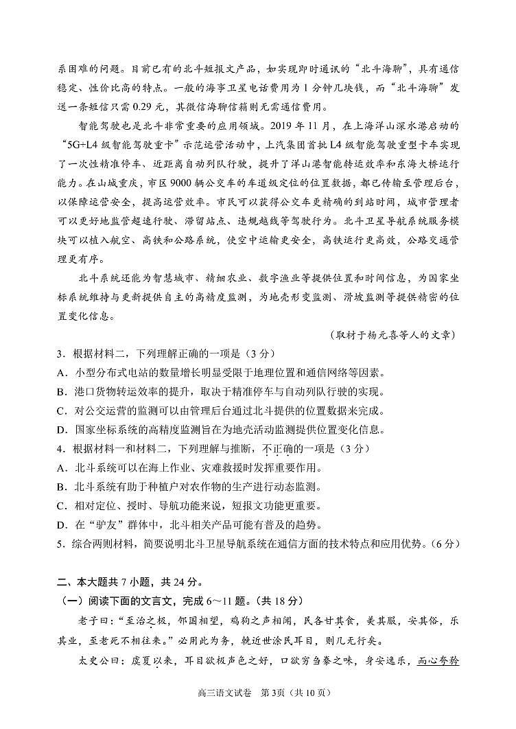 2021届北京市石景山区高三第一学期语文期末试题含答案03