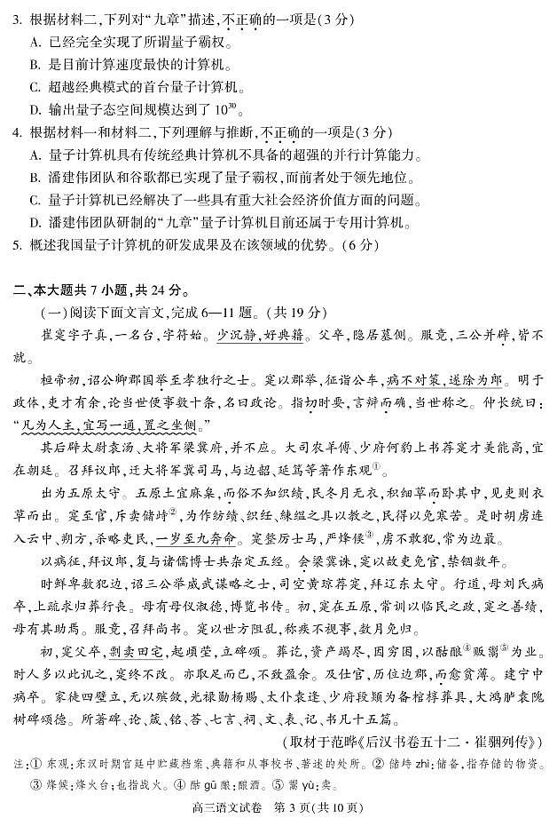 2021届北京市顺义区高三上学期第一次统练（期末考试）语文试题含答案03