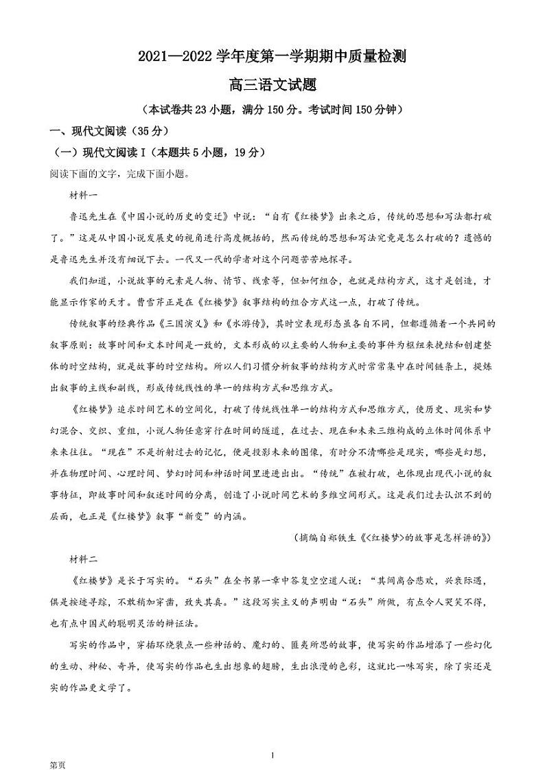 2022届山东省济宁市兖州区高三上学期期中语文试题含答案第1页