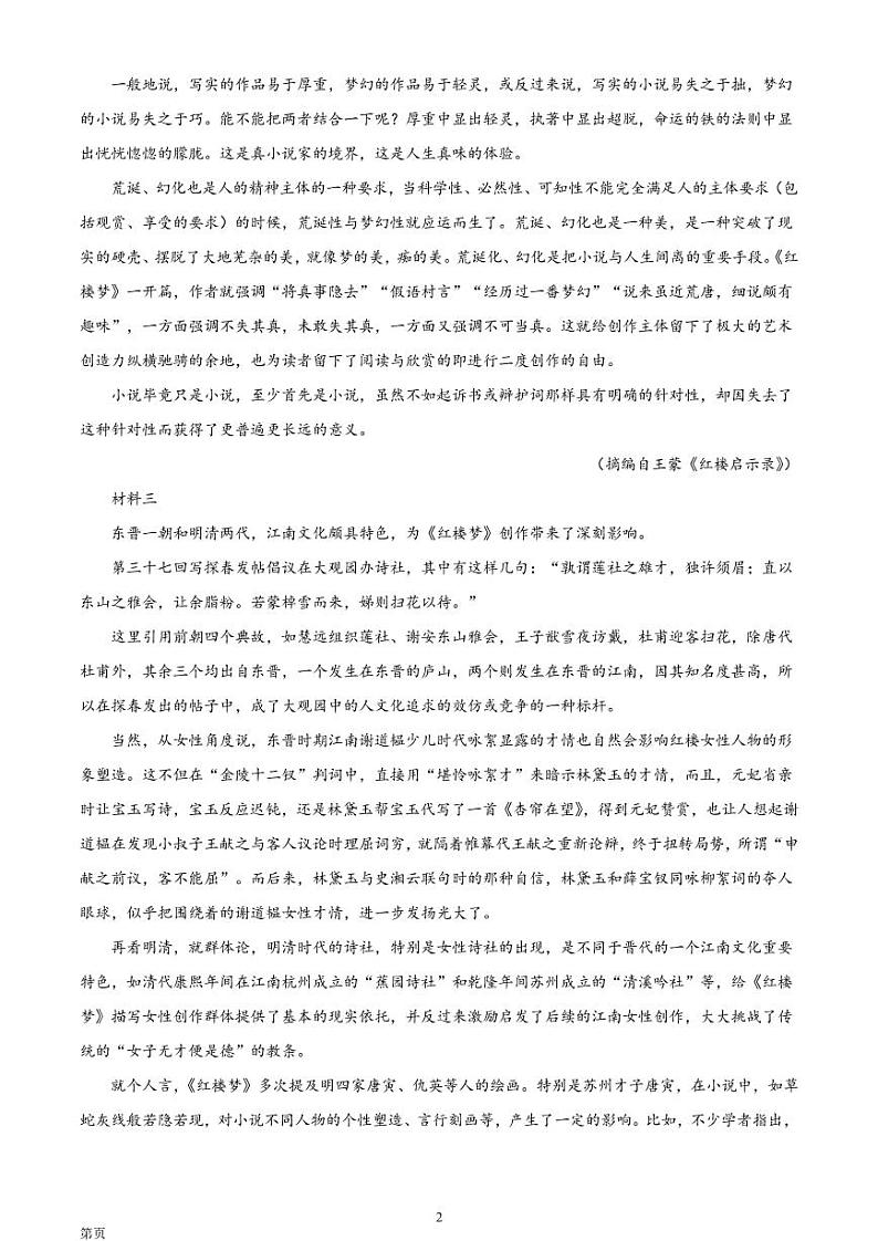 2022届山东省济宁市兖州区高三上学期期中语文试题含答案第2页