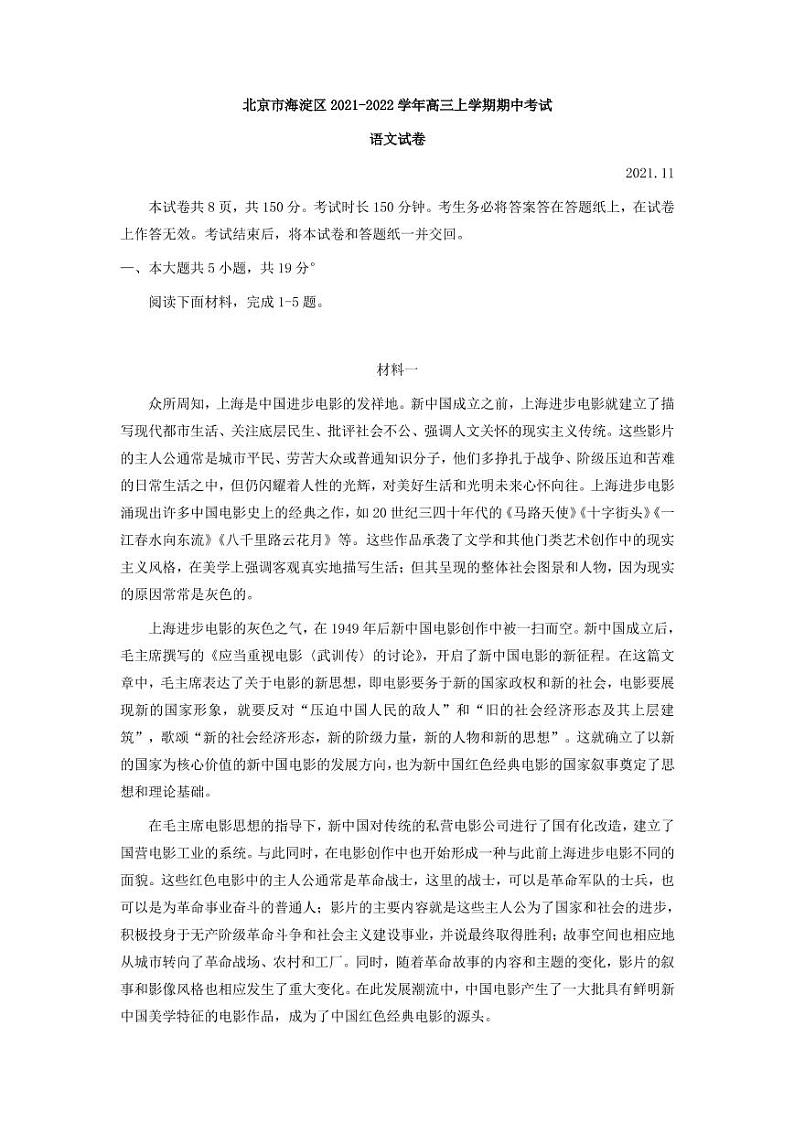 2022届北京市海淀区高三上学期期中练习语文测试卷含答案第1页