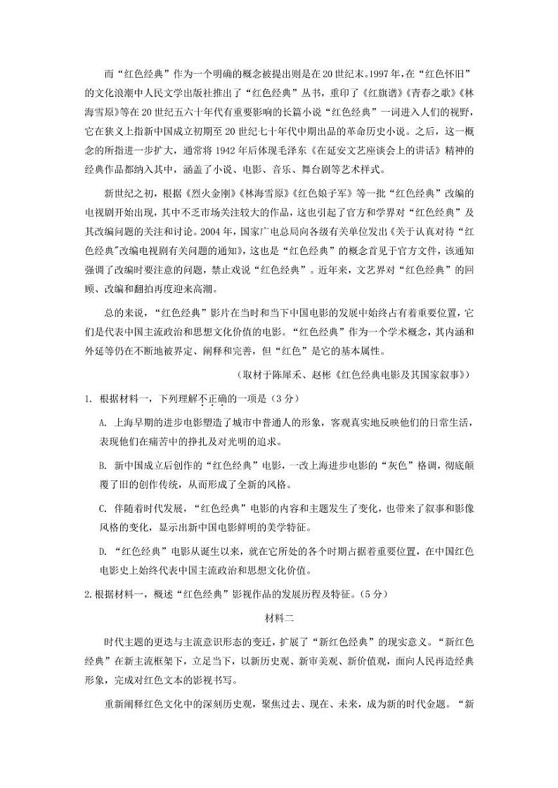 2022届北京市海淀区高三上学期期中练习语文测试卷含答案第2页