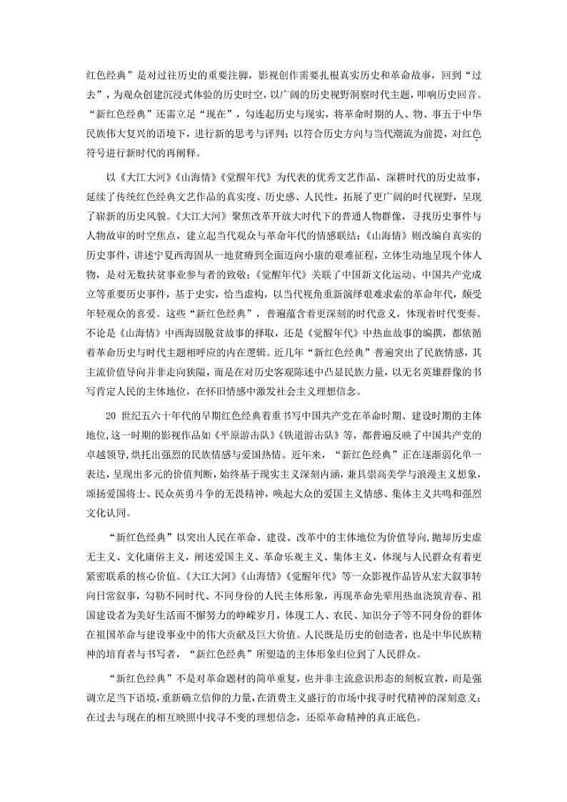 2022届北京市海淀区高三上学期期中练习语文测试卷含答案第3页