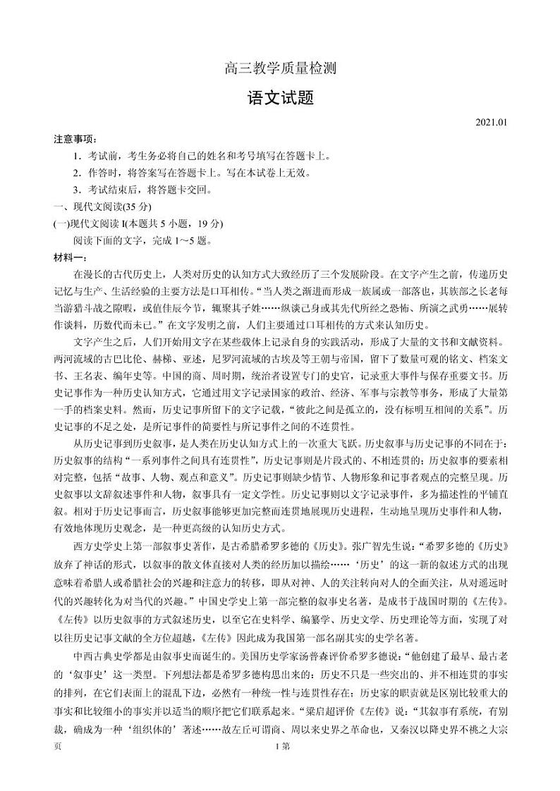 2021届山东省青岛市高三上学期期末教学质量检测考试语文试题含答案01