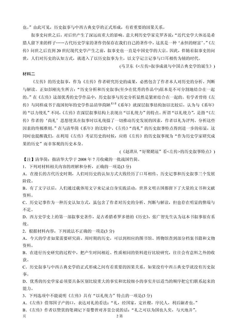 2021届山东省青岛市高三上学期期末教学质量检测考试语文试题含答案02