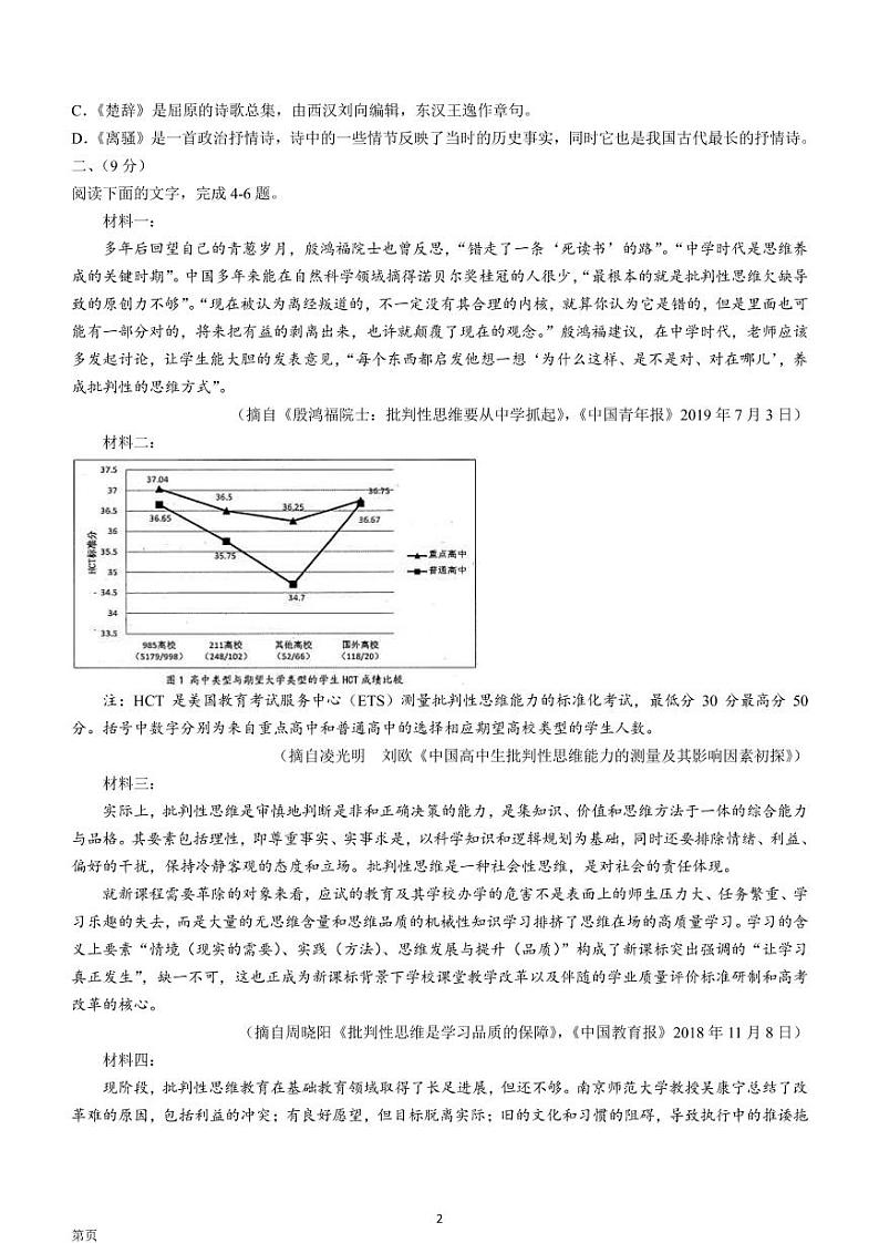 2022届天津市南开区高三上学期期中语文试题含答案第2页