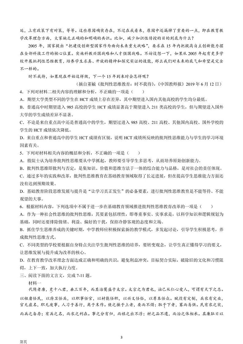 2022届天津市南开区高三上学期期中语文试题含答案第3页