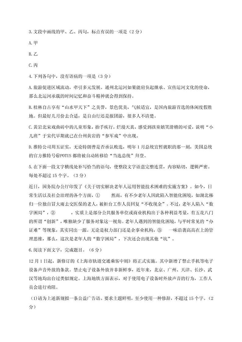 2021届浙江省台州市高三上学期期末考试语文试题含答案02