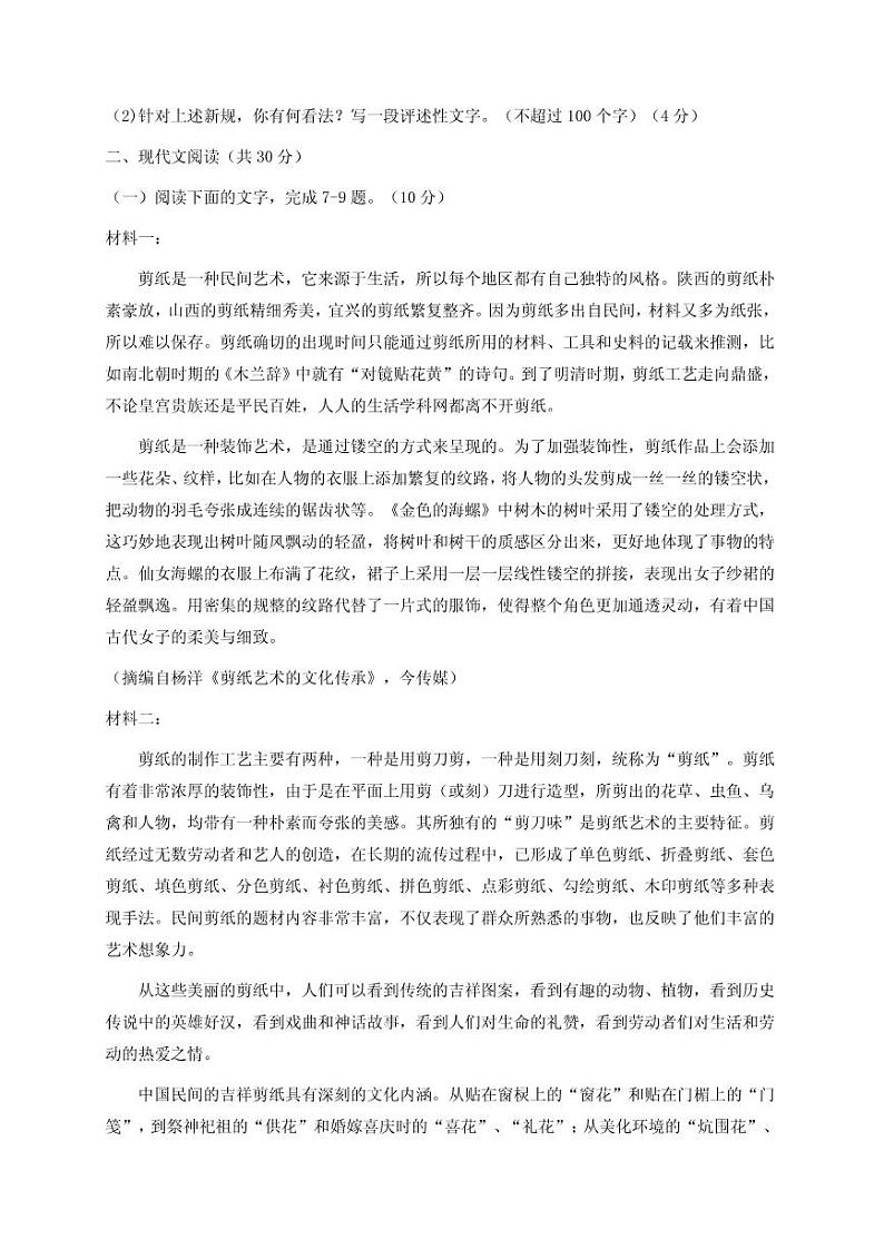 2021届浙江省台州市高三上学期期末考试语文试题含答案03