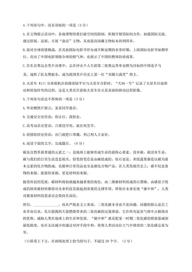 2022届浙江省嘉兴市高三上学期9月基础测试语文试题含答案第2页