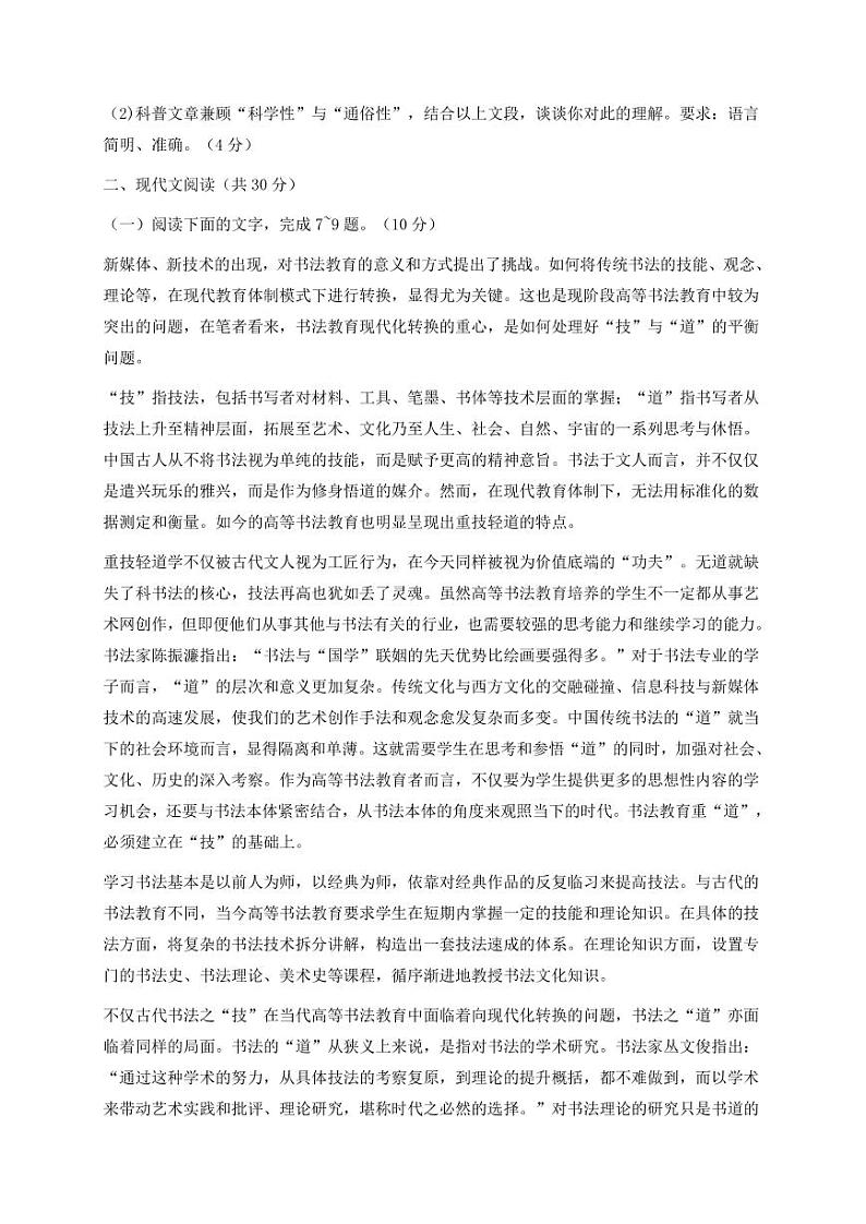 2022届浙江省嘉兴市高三上学期9月基础测试语文试题含答案第3页