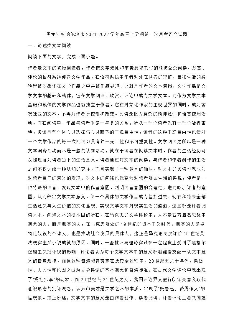 黑龙江省哈尔滨市2021-2022学年高三上学期第一次月考语文试题(含答案)第1页