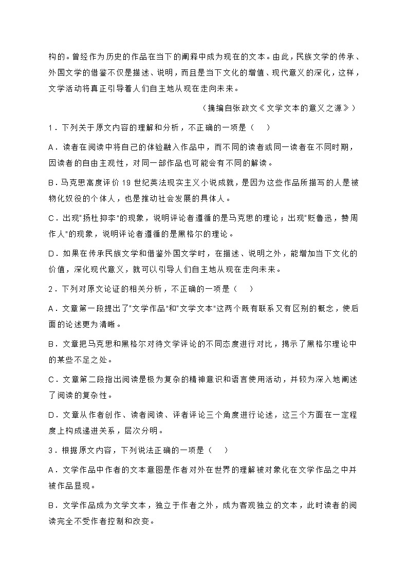 黑龙江省哈尔滨市2021-2022学年高三上学期第一次月考语文试题(含答案)第2页