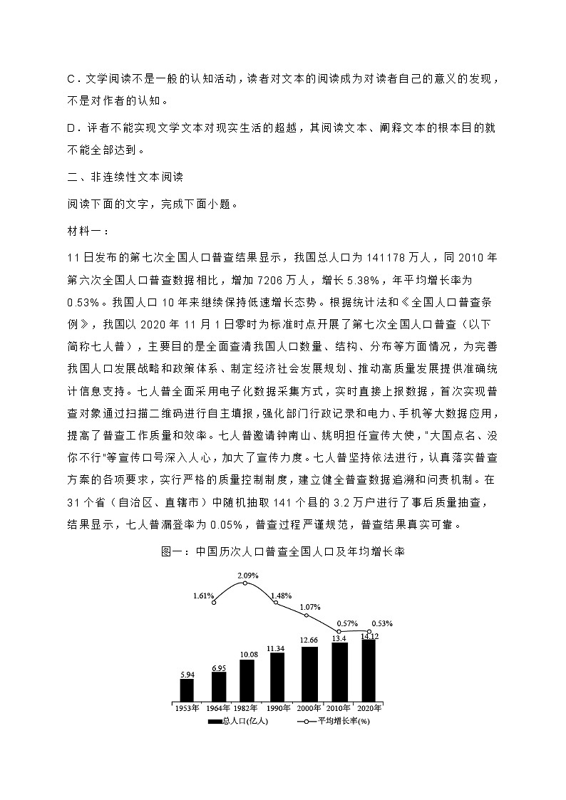 黑龙江省哈尔滨市2021-2022学年高三上学期第一次月考语文试题(含答案)第3页