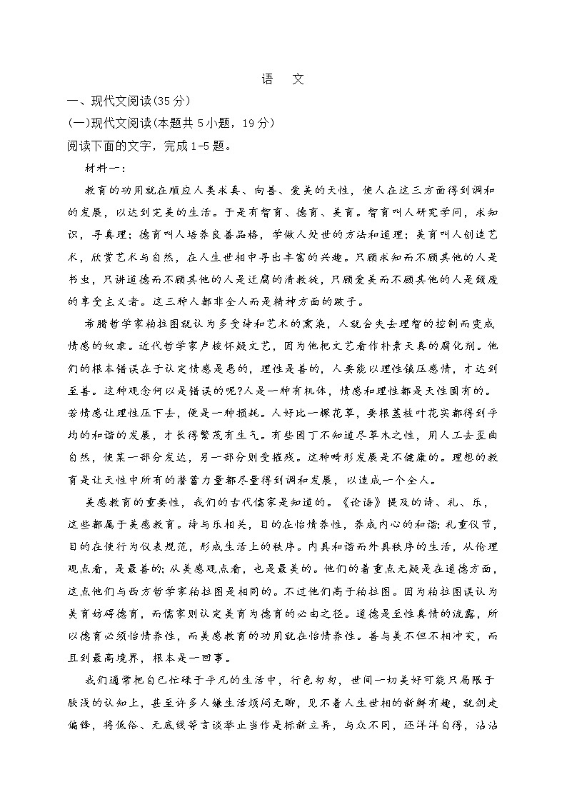 湖南省郴州市2022届高三上学期第一次月考语文试题(含答案)第1页