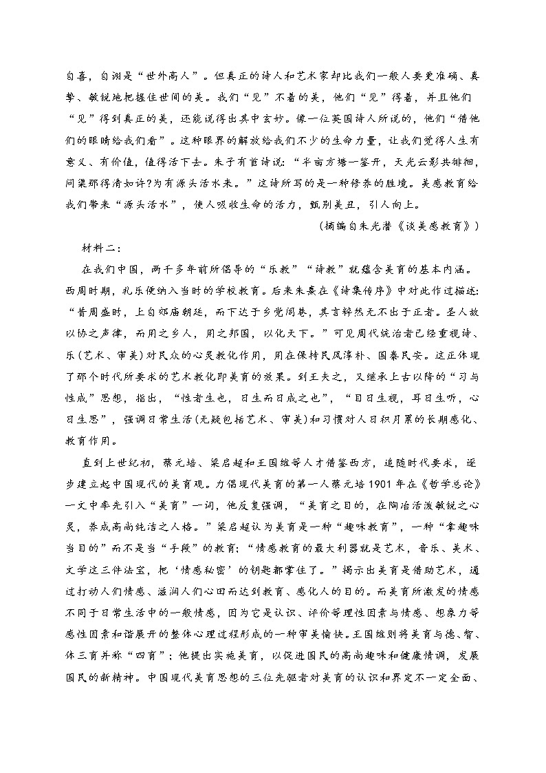 湖南省郴州市2022届高三上学期第一次月考语文试题(含答案)第2页