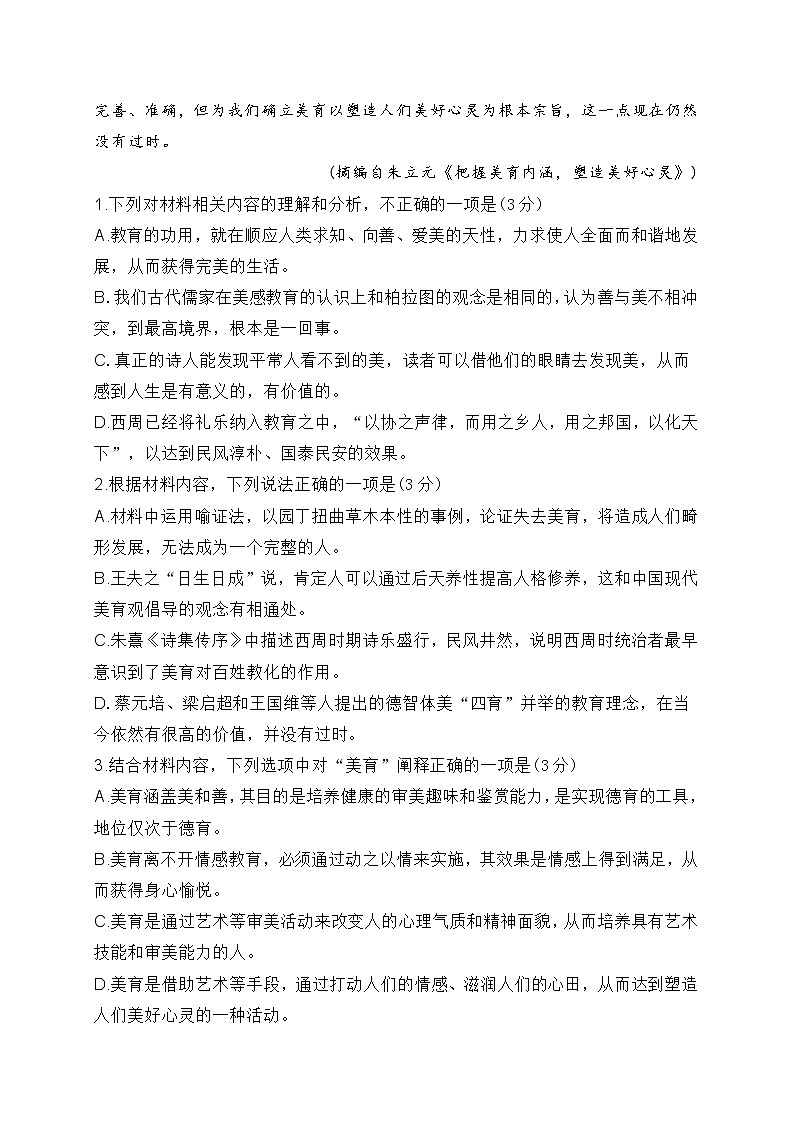 湖南省郴州市2022届高三上学期第一次月考语文试题(含答案)第3页