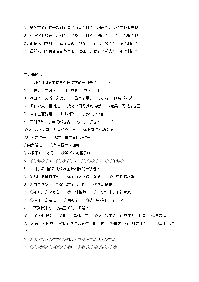 天津市2021-2022学年高三上学期第一次月考语文试题(含答案)第2页