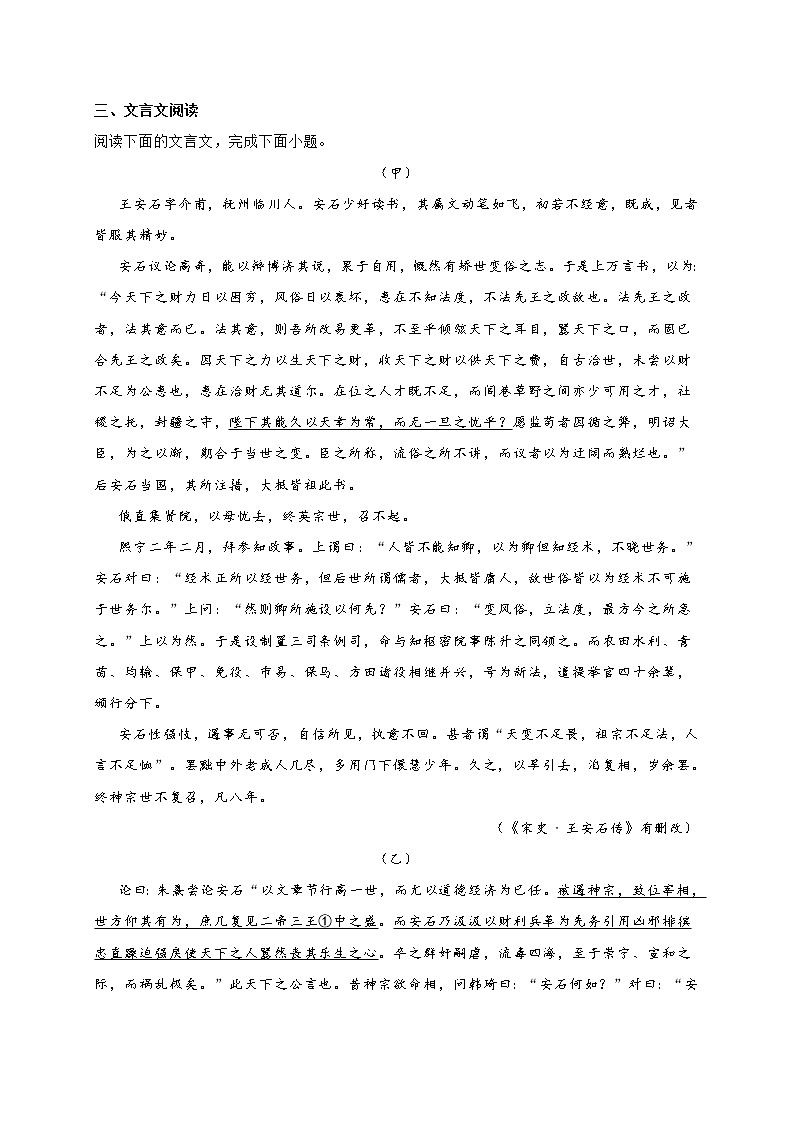 天津市2021-2022学年高三上学期第一次月考语文试题(含答案)第3页