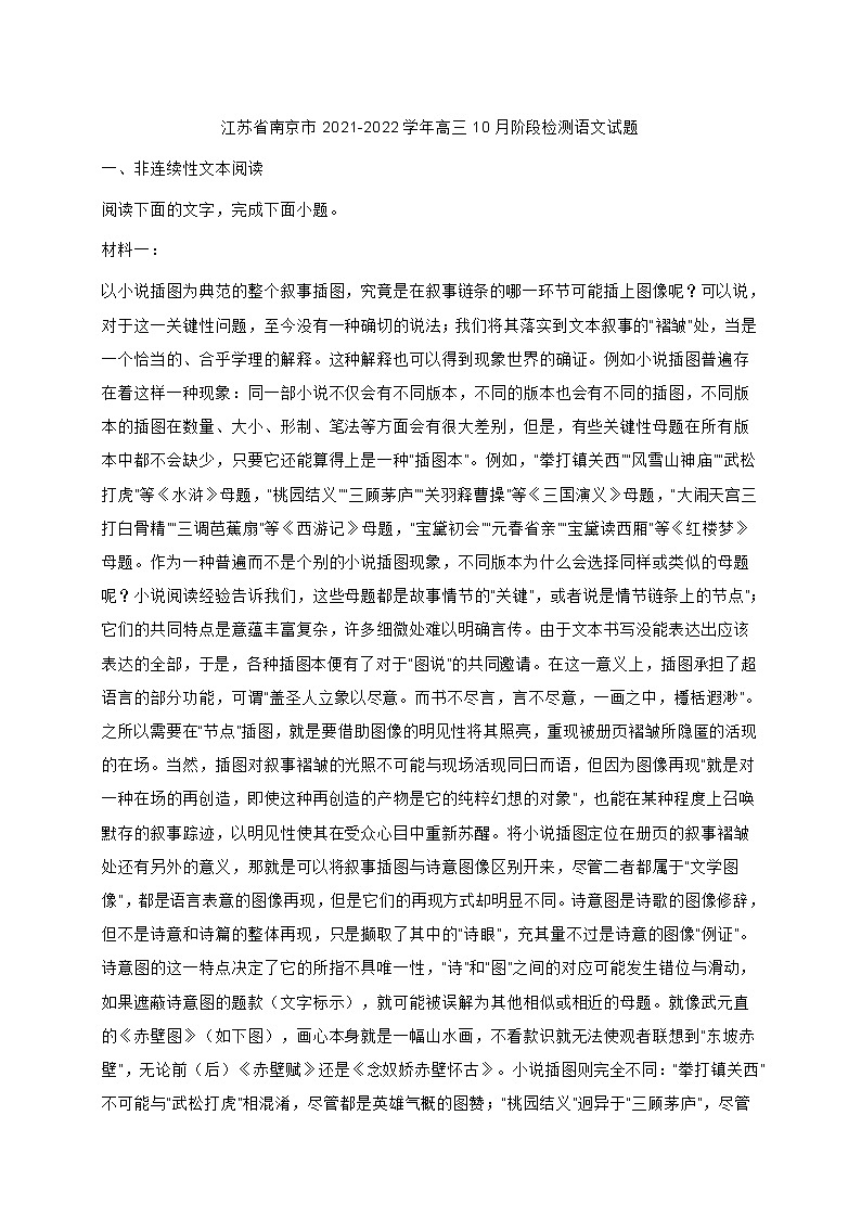江苏省南京市2021-2022学年高三10月阶段检测语文试题(含答案)第1页