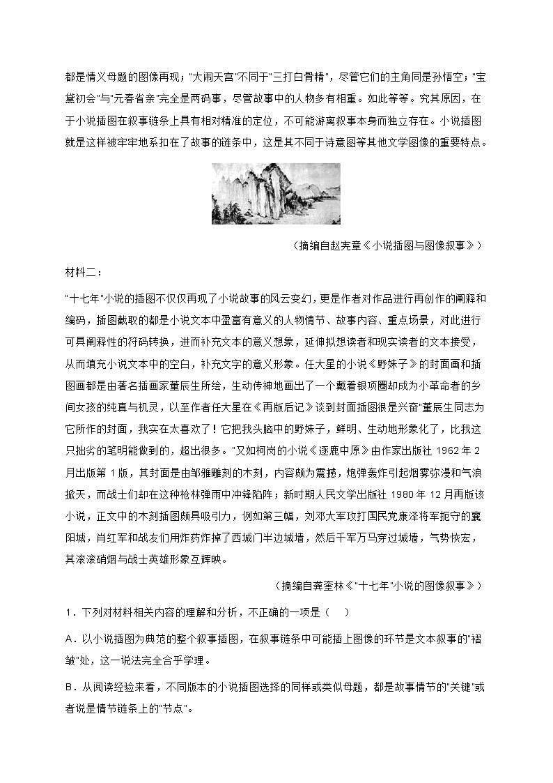 江苏省南京市2021-2022学年高三10月阶段检测语文试题(含答案)第2页