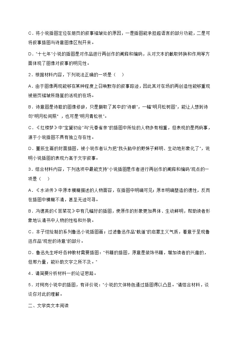江苏省南京市2021-2022学年高三10月阶段检测语文试题(含答案)第3页