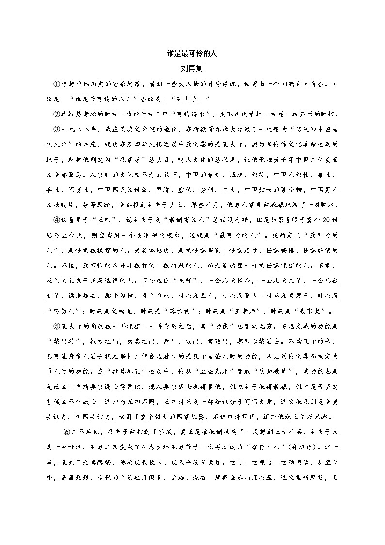 2021年上海市高三语文10月质量检测试卷(含答案)第2页