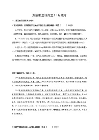 2021年浙江省湖丽衢三地高三11月联考语文试卷(含答案)